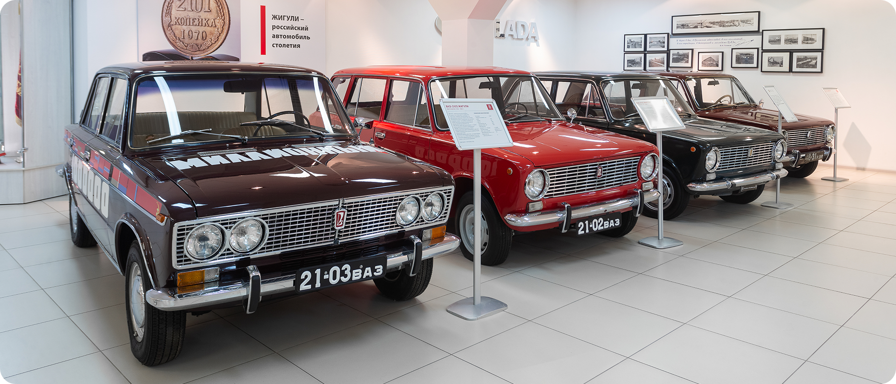 Музей ОАО "АВТОВАЗ"