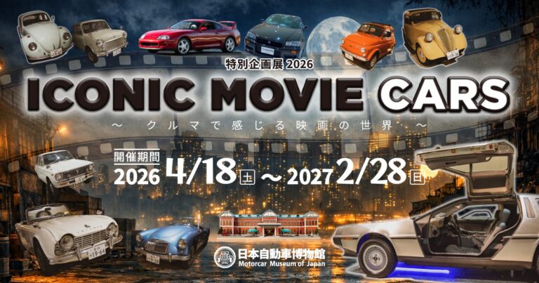 Motorcar Museum of Japan Prepares Iconic Movie Cars Exhibition